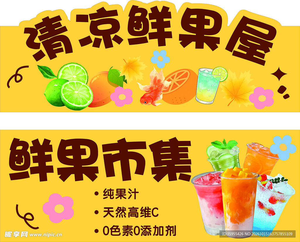 果汁