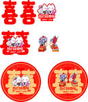 婚礼喜字