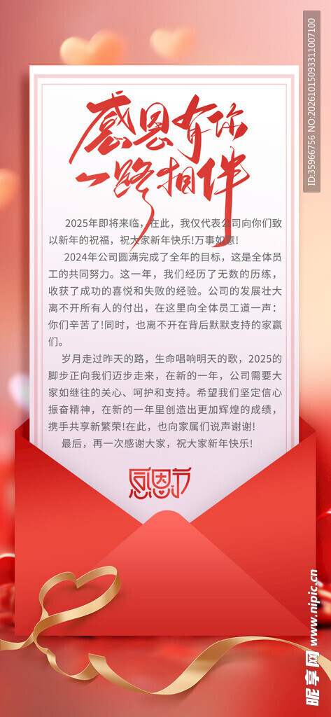 感谢信