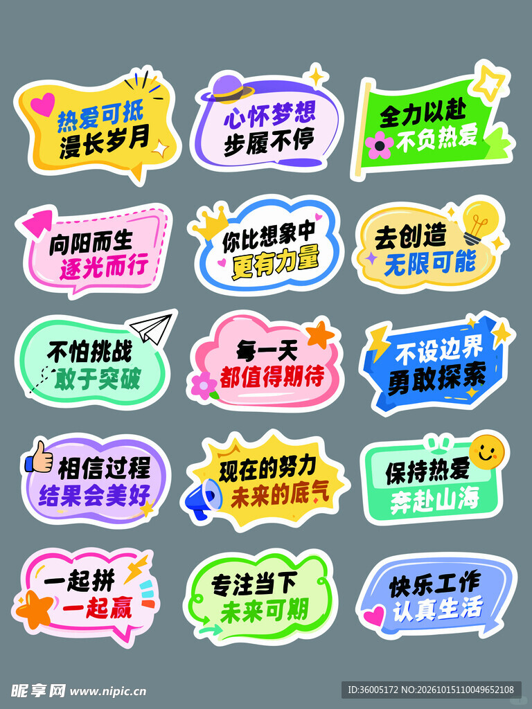 励志趣味手举牌贴纸合集手举牌