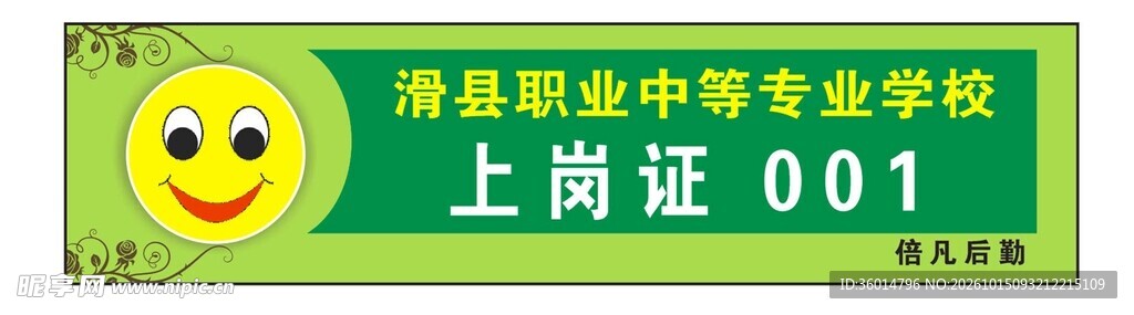 胸牌