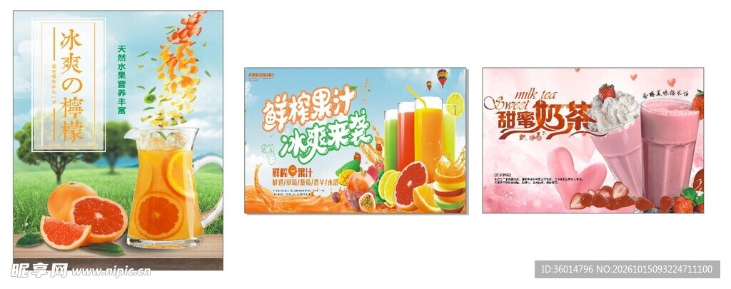 果汁饮品海报