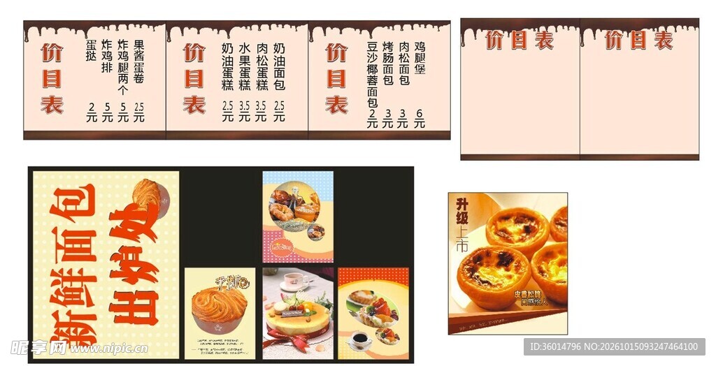 快餐店价目表