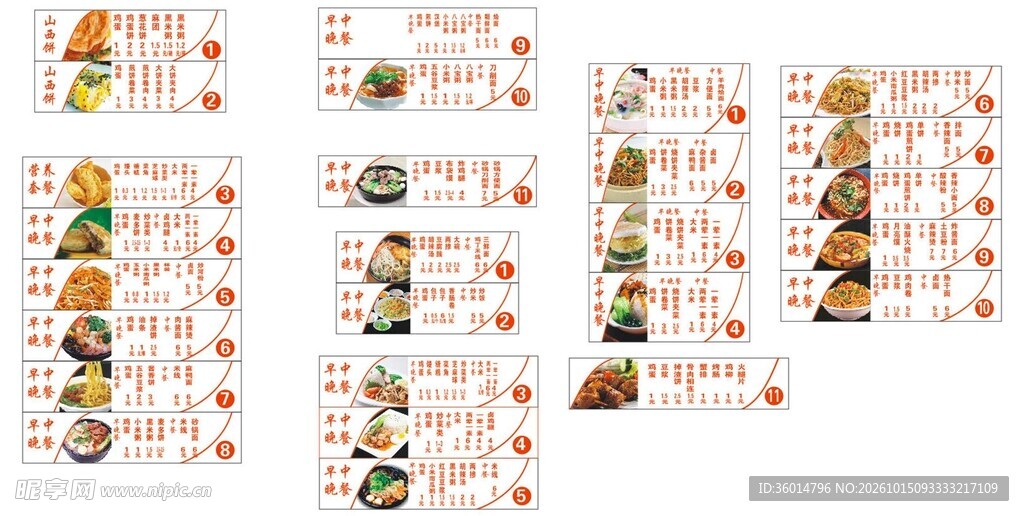食品价目表