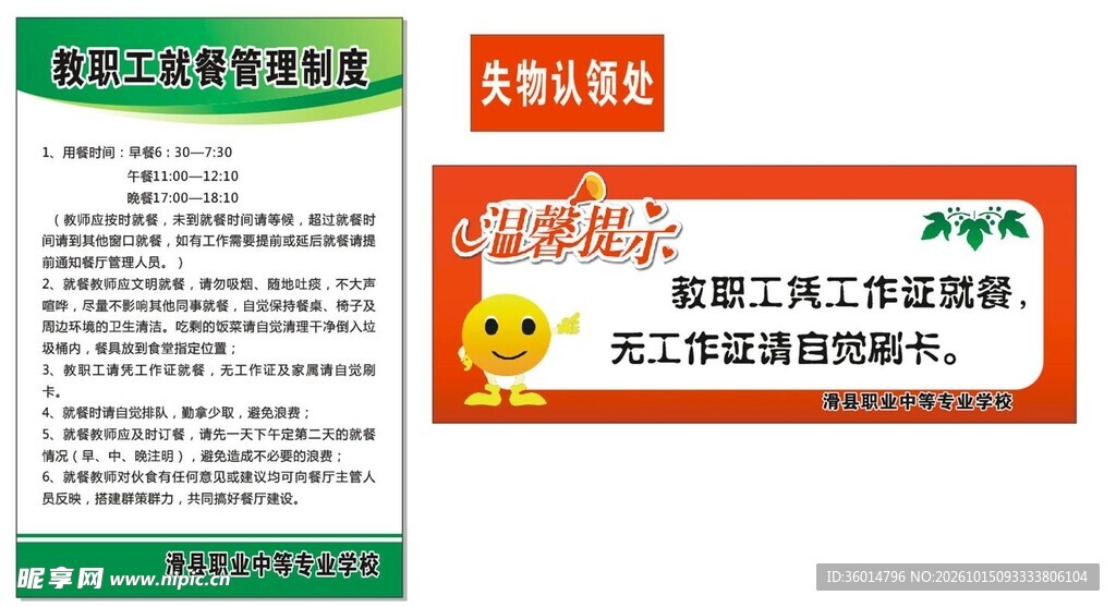 教师就餐制度