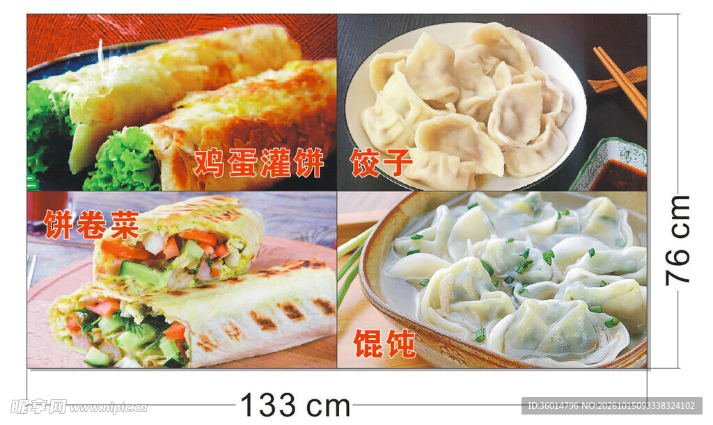 饺子 馄饨