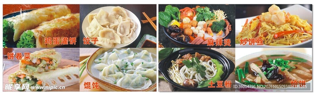 麻辣烫 鸡蛋灌饼