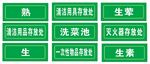 门牌 指示牌 