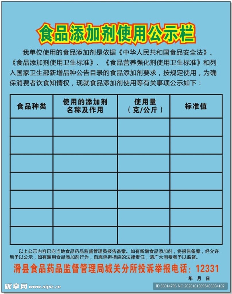 餐厅食品添加剂