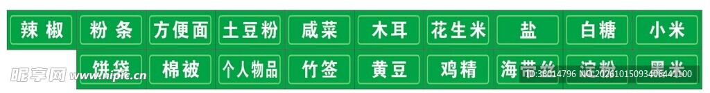 调料盒标签