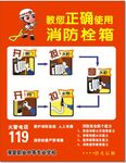 消防栓海报