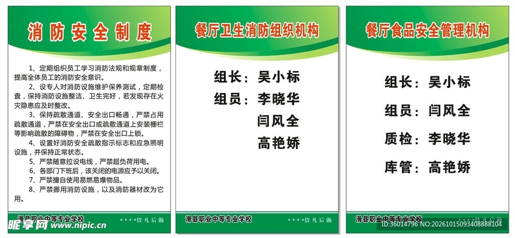 消防制度牌