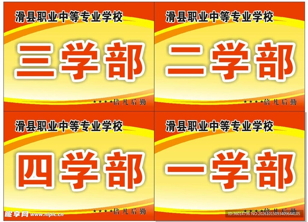 学校指示牌