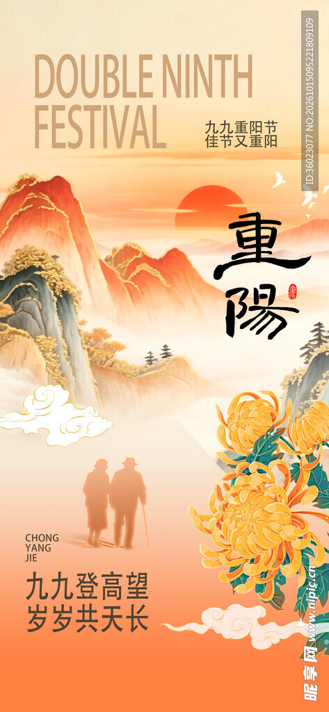 重阳佳节国风海报