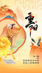 重阳节国风宣传海报