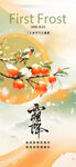 霜降节气柿子插画海报