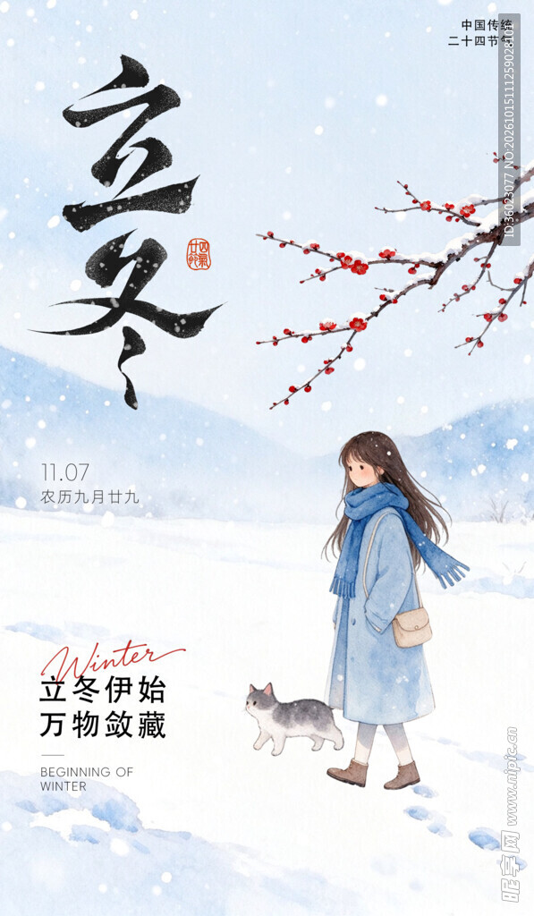 立冬节气唯美海报