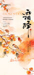 霜降节气国风海报