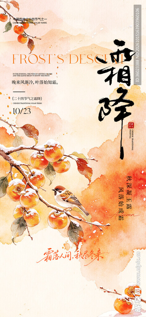 霜降节气国风海报