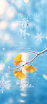 霜降节气银杏意境图