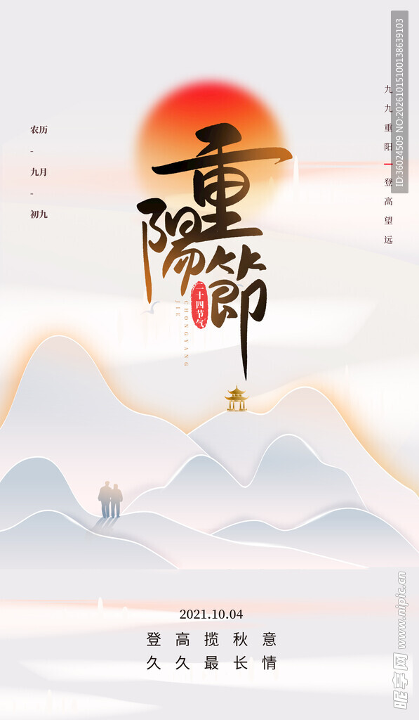 重阳
