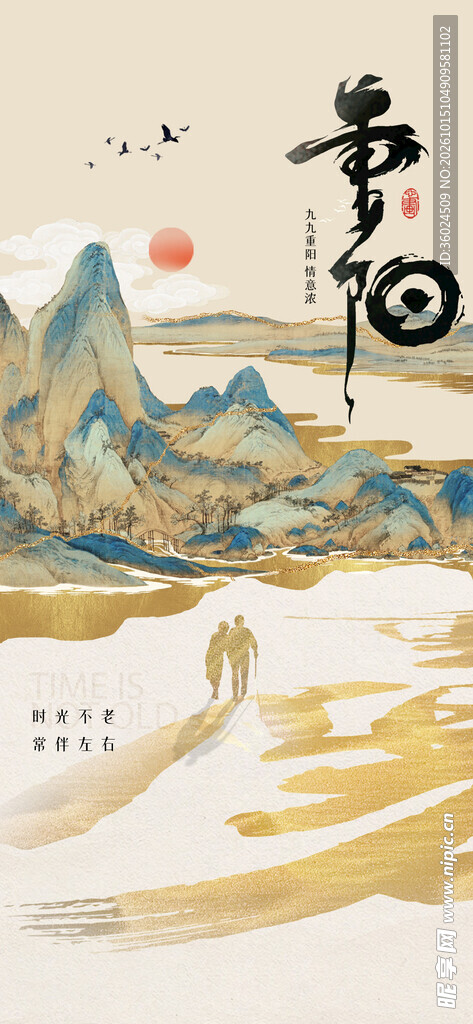 重阳节
