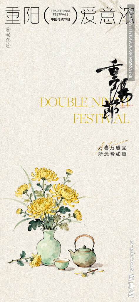 重阳节