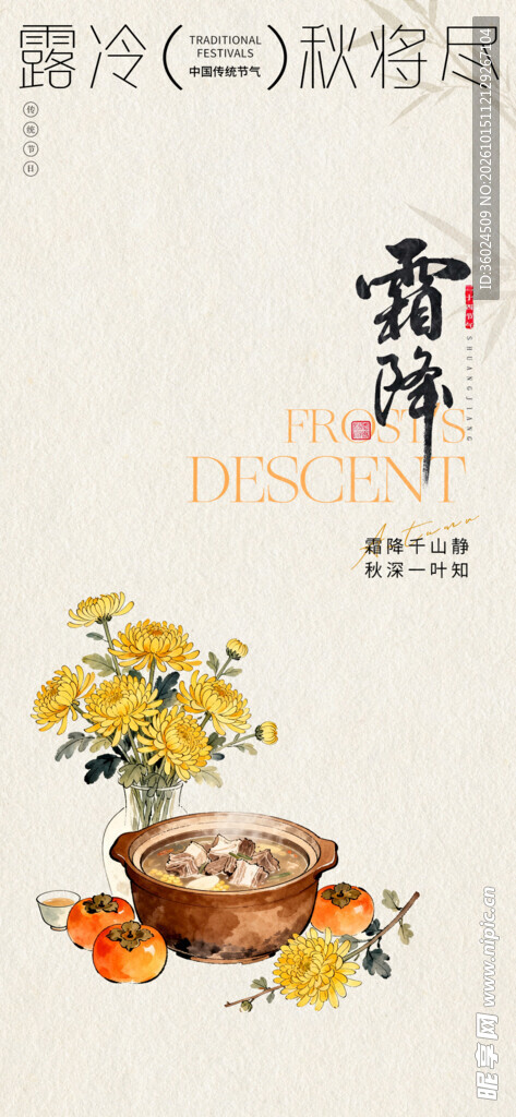 霜降