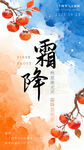 霜降