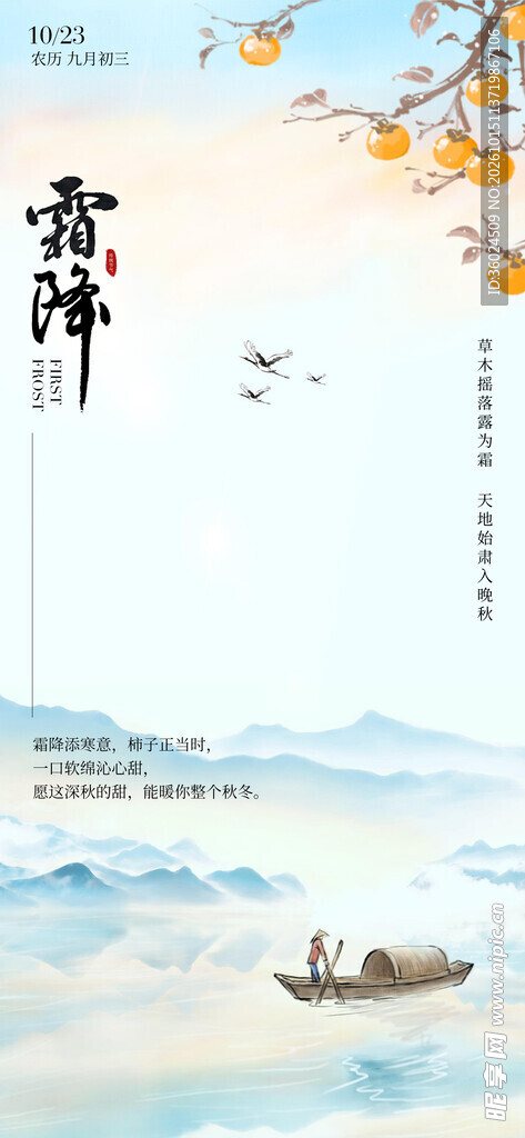 霜降