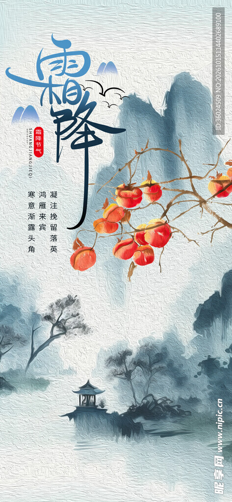 霜降