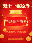 双十一促销海报