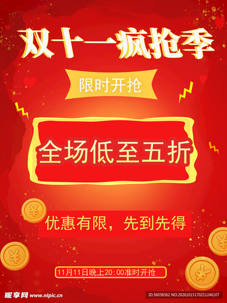双十一促销海报