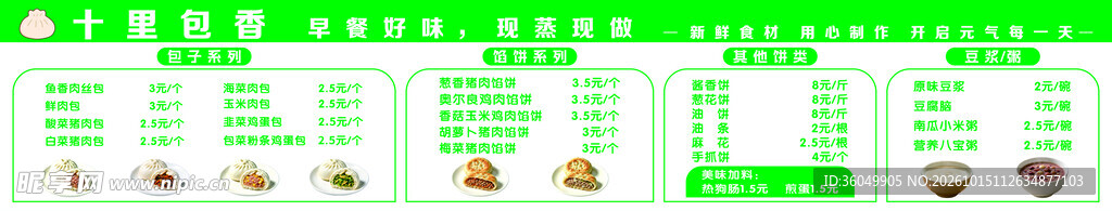 包子 馅饼 粥