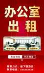 办公室出租