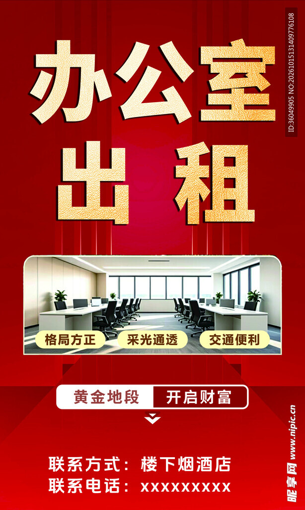 办公室出租