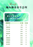 会所项目价格表