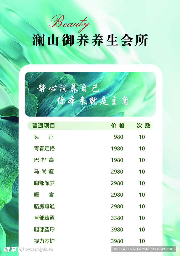 会所项目价格表