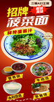 菠菜面