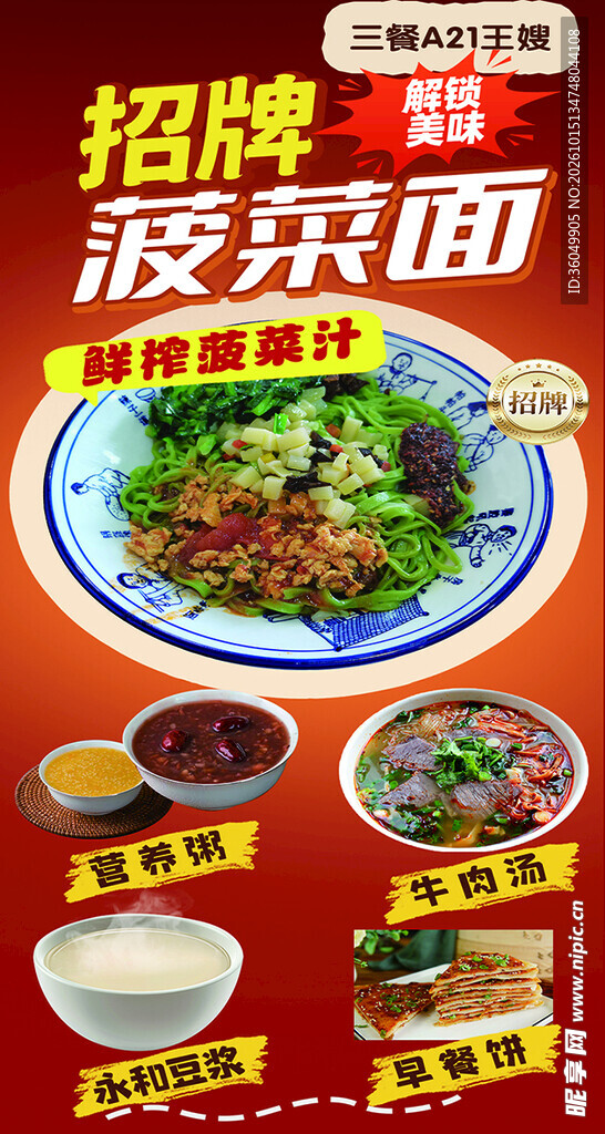 菠菜面
