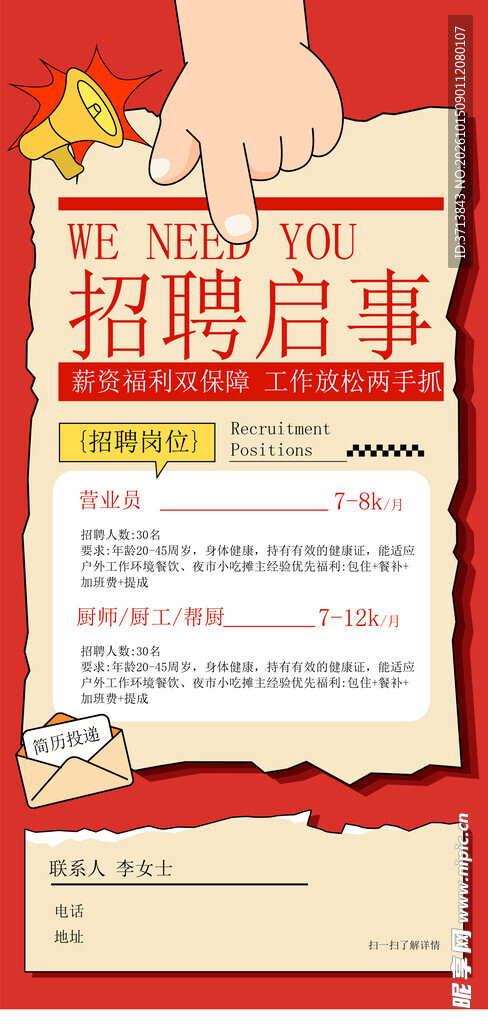 招聘 