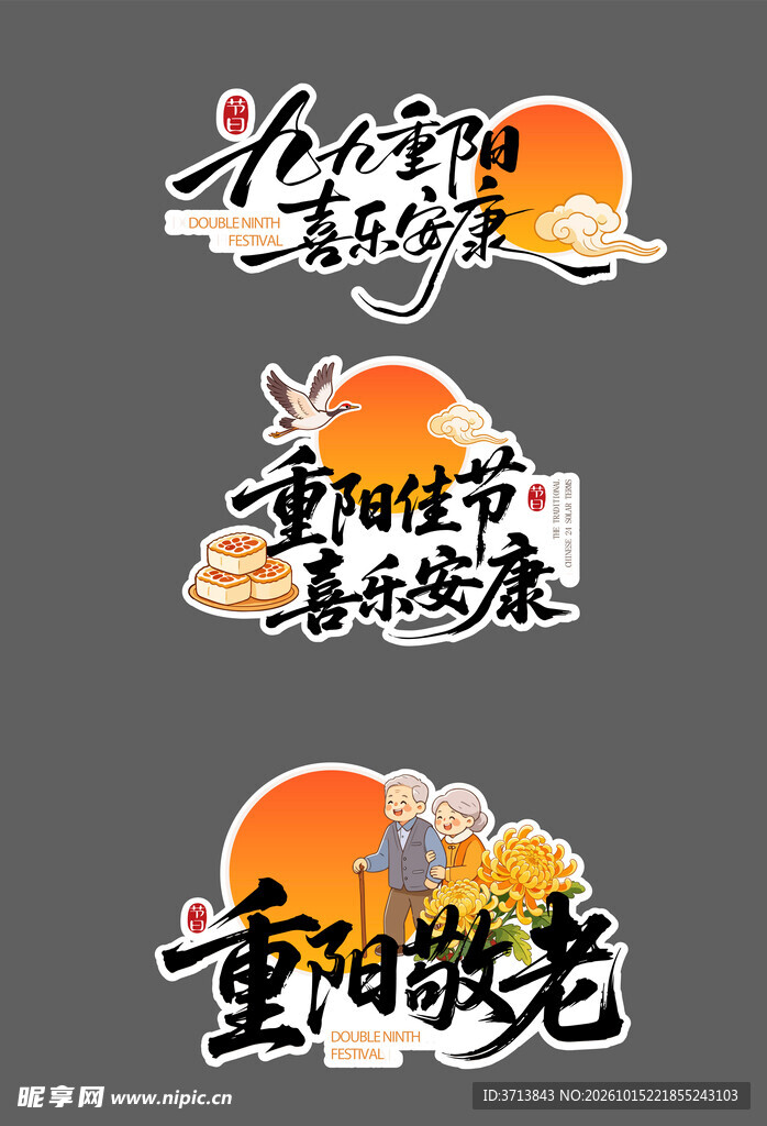重阳节