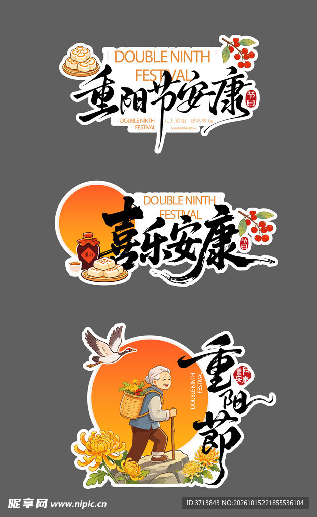 重阳节 