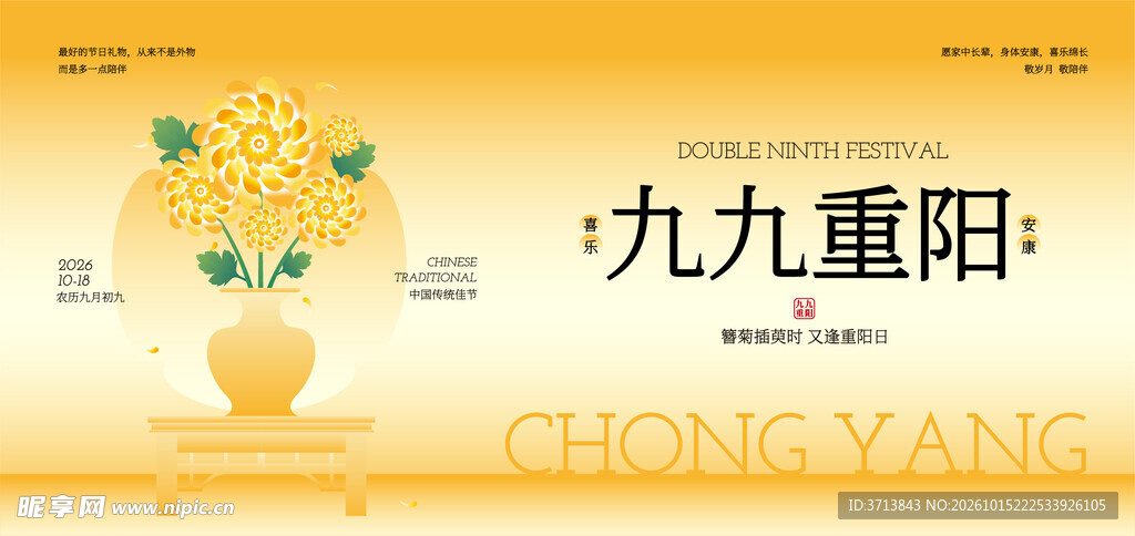 重阳节 