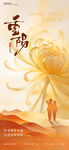 重阳节