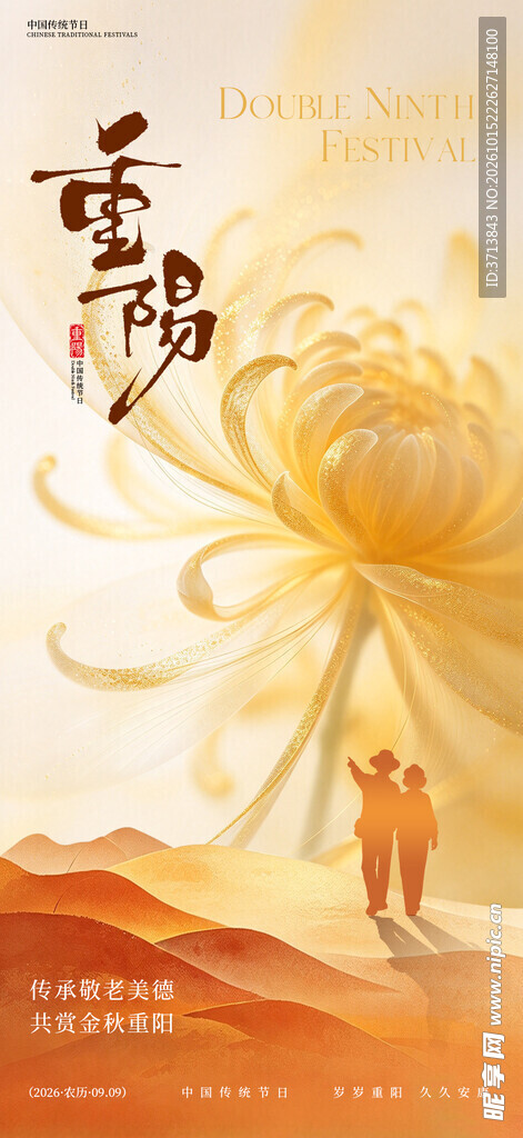 重阳节