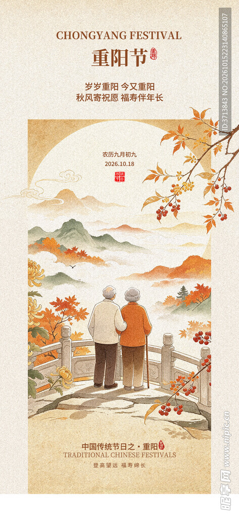 重阳节 