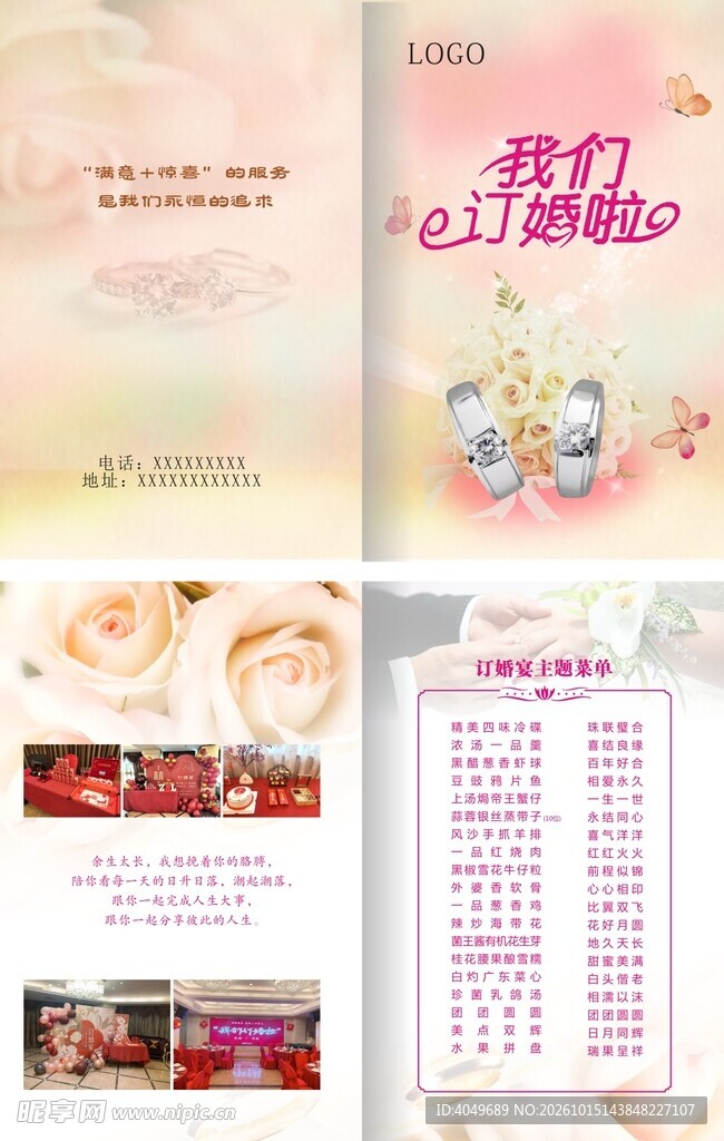 我们结婚啦婚庆画册