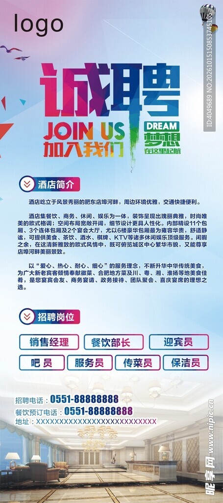 招聘海报