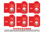 2027年羊年彩金红包